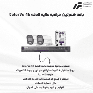 باقة كمرتين مراقبة عالية الدقة ملونة ColorVu 4K Hikvision