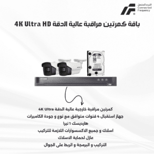 باقة كمرتين مراقبة عالية الدقة 4K Ultra HD Hikvision