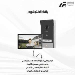 باقة الانتركوم EZVIZ
