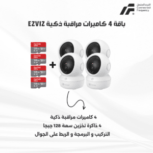 باقة 4 كاميرات مراقبة ذكية EZVIZ