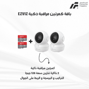 باقة كمرتين مراقبة ذكية EZVIZ