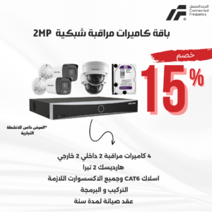 باقة 4 كاميرات مراقبة شبكية IP