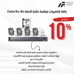 باقة 4 كاميرات مراقبة عالية الدقة ملونة ColorVu 4K