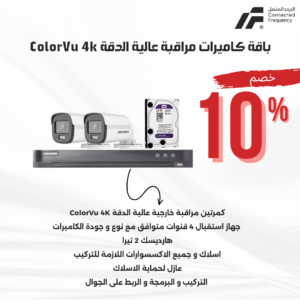 باقة كمرتين مراقبة عالية الدقة ملونة ColorVu 4K