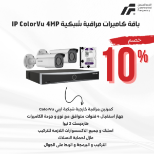 باقة كمرتين مراقبة ملونة شبكية IP ColorVu 4MP Hikvision